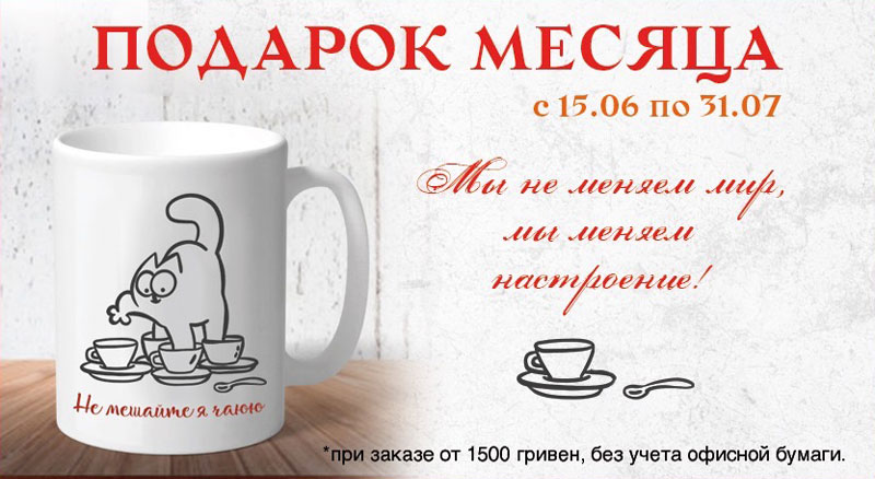 Чашка в подарок